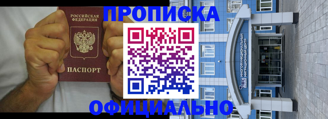 купить прописку в Волжском