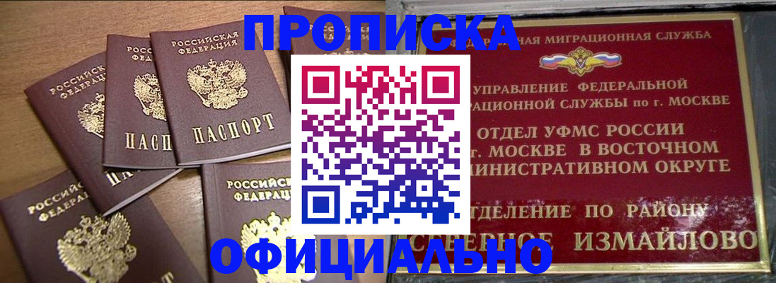 прописка для кредита в Волжском