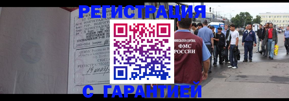 купить прописку в Волжском