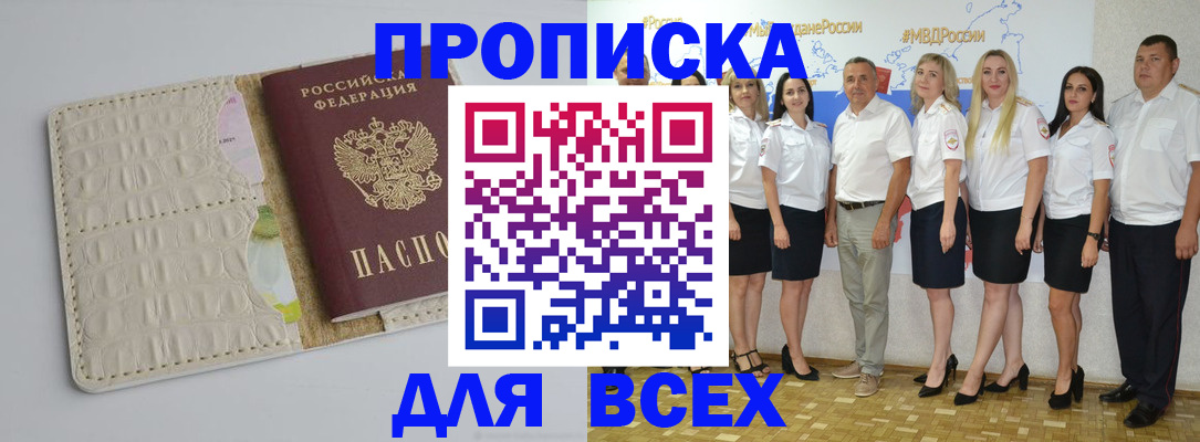прописка для кредита в Волжском