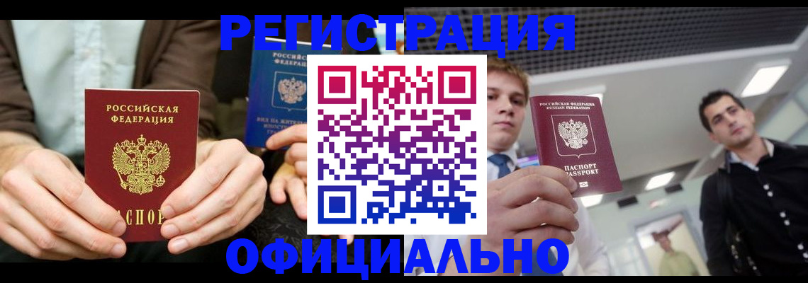 временная регистрация для школы в Волжском