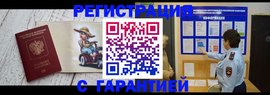 временная прописка в Волжском